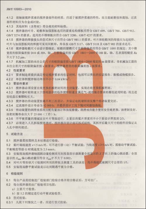 側(cè)進式攪拌器標準